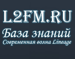 пїЅпїЅпїЅпїЅ пїЅпїЅпїЅпїЅпїЅпїЅ Lineage 2